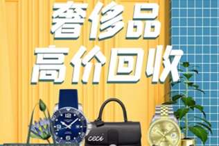 忠县回收奢侈品